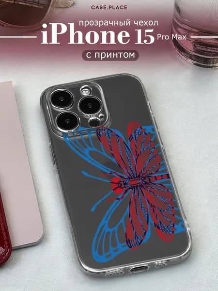 Чехол на iPhone 15 Pro Max необычный