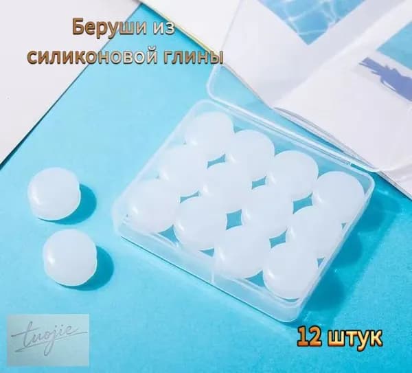 Беруши для плавания