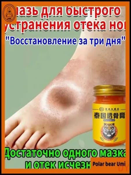 Мазь для отеков ног, 50 г