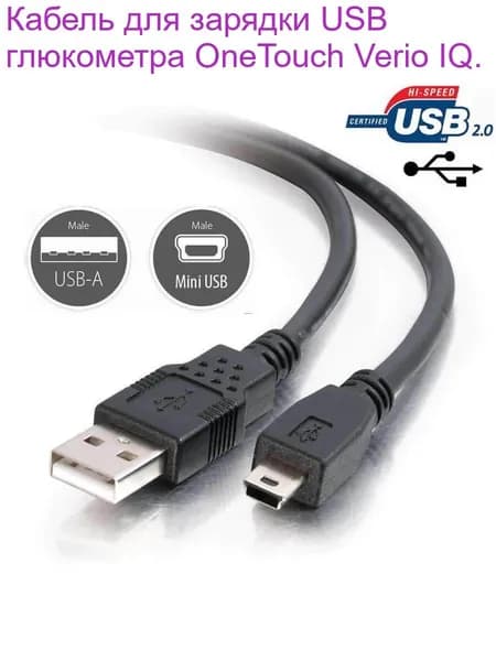 Кабель для зарядки USB глюкометра OneTouch Verio IQ.