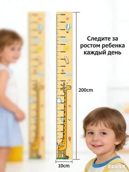 Ростомер Детский Наклейка на Стену "Жираф" 200 см Измеритель Роста + Яркий Декор для Детской Комнаты