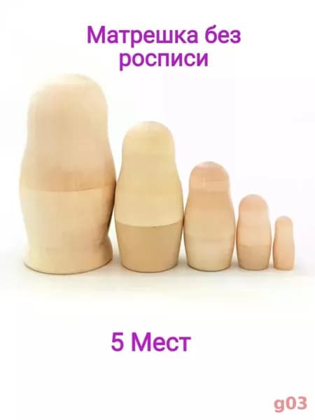 Матрешка