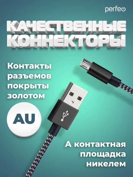 Кабель USB2.0 A вилка - Micro USB вилка, черно-белый, длина 3 м. (U4802)