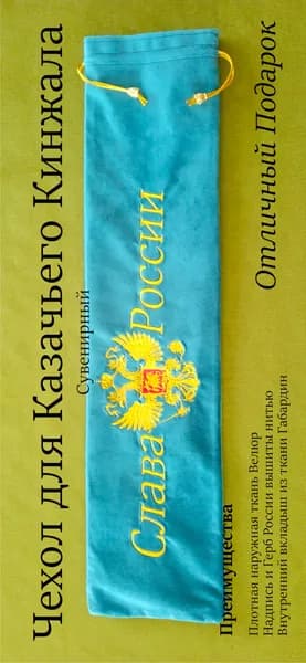Чехол для Сувенирного Кинжала
