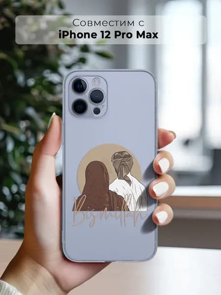 Чехол на Apple iPhone 12 Pro Max Ислам