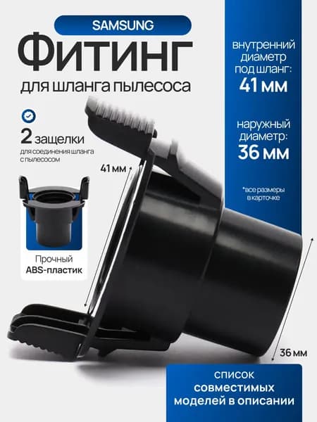 Крепление (защелка, фитинг) шланга для пылесоса Samsung (DJ61-00035B)