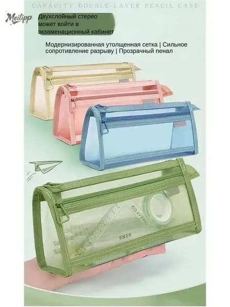 Прозрачный сетчатый пенал в корейском стиле для школы и творчества