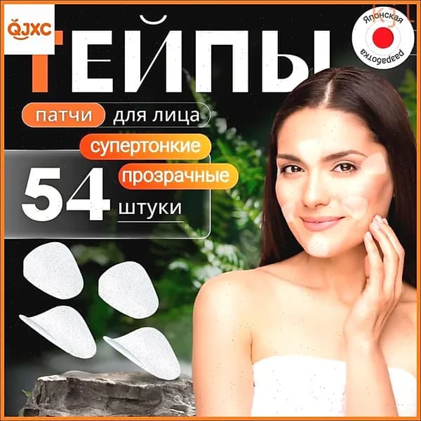 Тейпы для лица от морщин супертонкие прозрачные антивозрастные лифтинг, InRalS, в наборе из 54 шт.