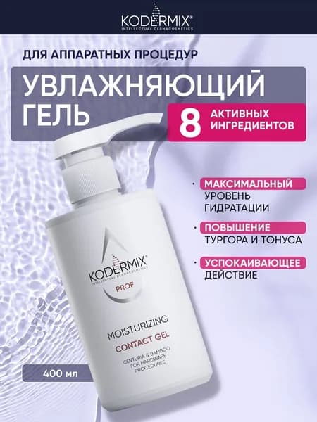Гель для микротоков для лица увлажняющий, токопроводящий для аппаратных процедур 400 мл