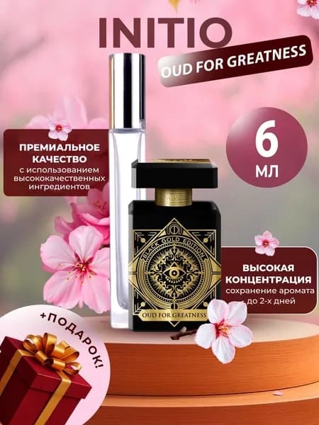 XOXO PARFUMER Наливная парфюмерия Oud for Greatness элитный отливант духов 6 мл