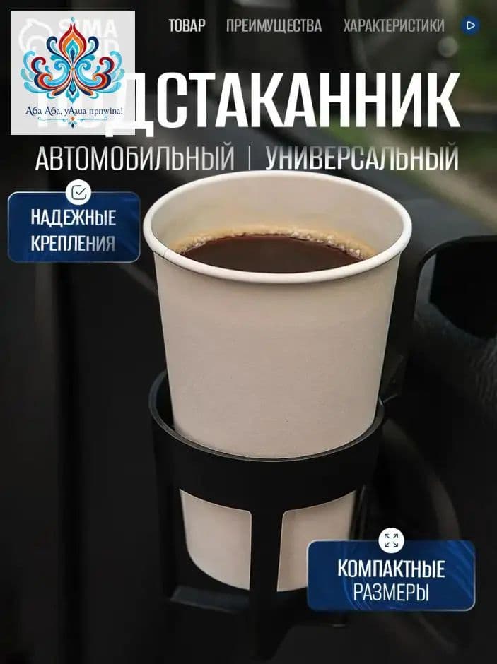 Качественный складной автомобильный подстаканник в черном цвете, совместимый с ВАЗ 2114, 2107 и 2110, устанавливается в салоне.