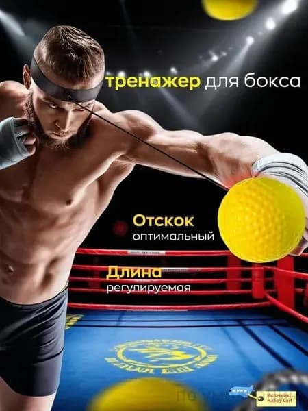 Мяч для отработки ударов