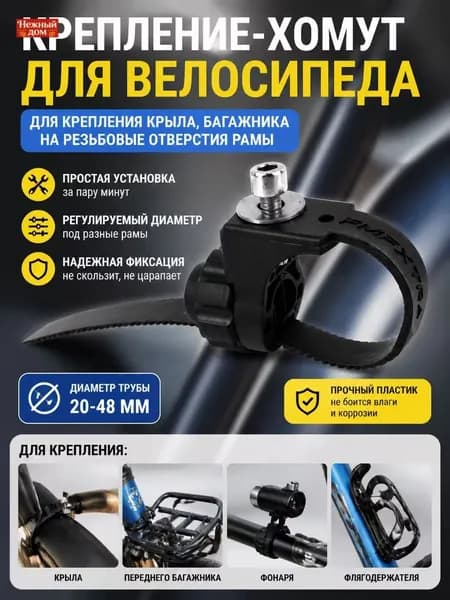 Крепеж (в комплекте 2 шт) на вилку для крыла велосипеда. Универсальный хомут крепления переднего и заднего