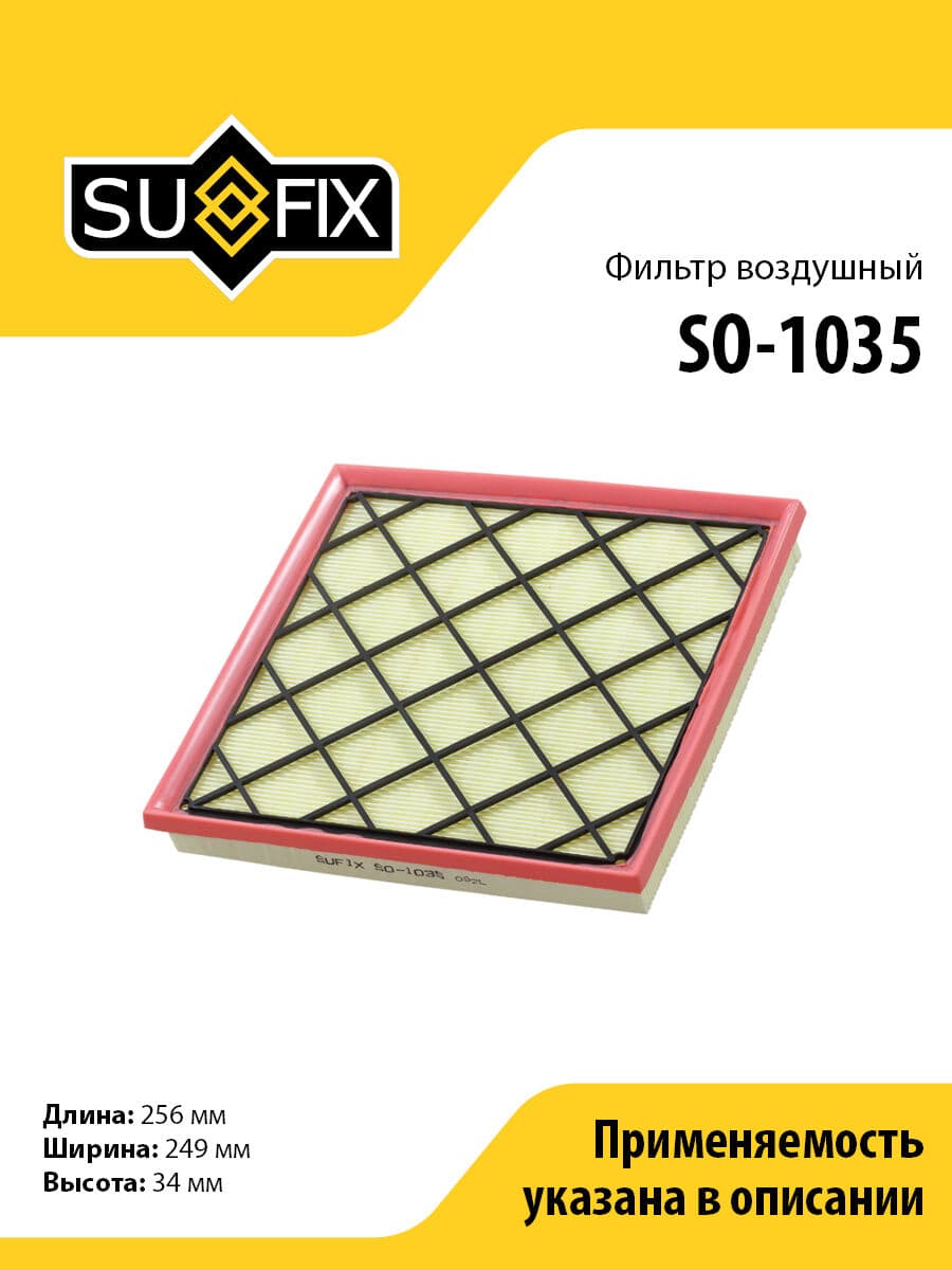 Фильтр Воздушный Chevrolet Cruze 1.6-1.8 09>, Opel Astra J 1.4-1.6 09> (SUFIX SO-1035)
