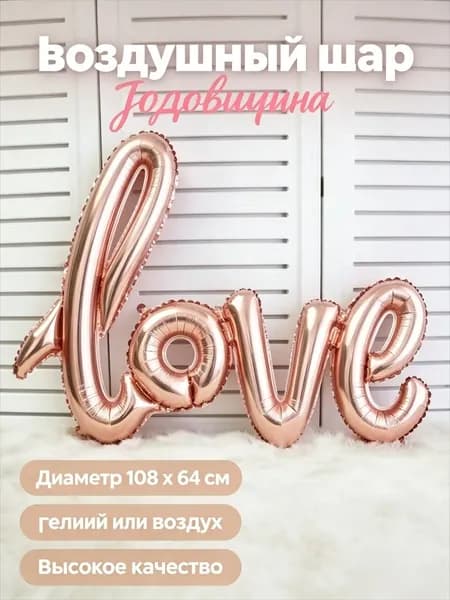 Воздушные шары на годовщину свадьбы