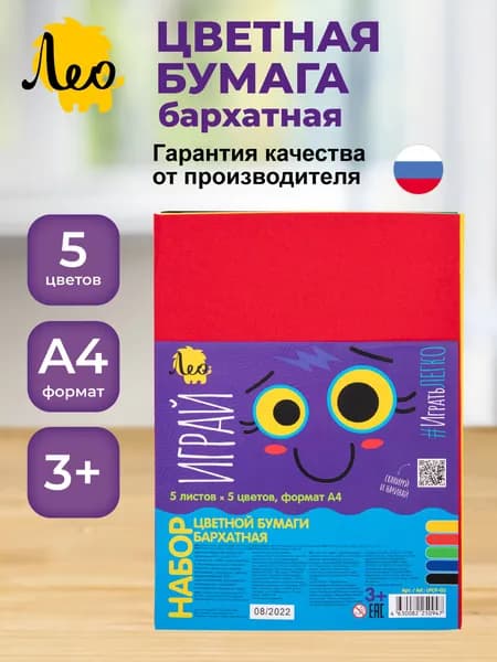 Лео Играй, бумага бархатная цветная А4, 5 цветов - 5 листов, LPCP-03