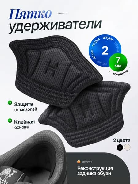 Вкладыш для обуви 2 шт