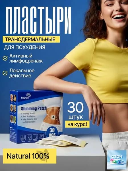 Пластырь для похудения