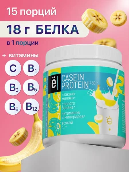 Вечерний белковый протеиновый коктейль Казеин Casein со вкусом банана 450 г Ёбатон