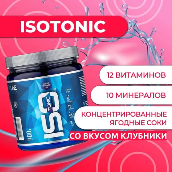 Изотоник/Isotonic R-line 900 гр, Клубника