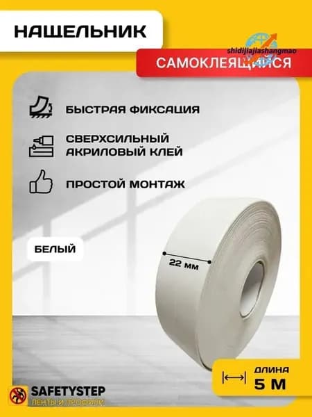 Нащельник для окон самоклеящийся, белый 5м х 22мм