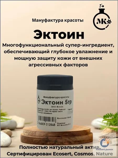 Эктоин, многофункциональный супер-актив 5гр