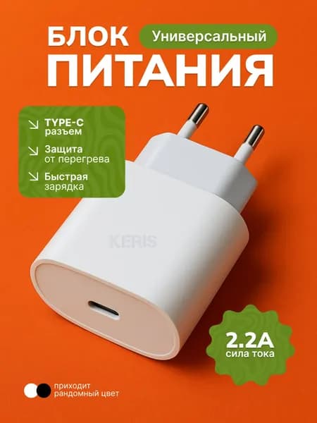 Сетевое зарядное устройство