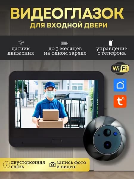 Видеоглазок для входной двери WiFi Tuya, дверной видеоглазок с записью и датчиком движения
