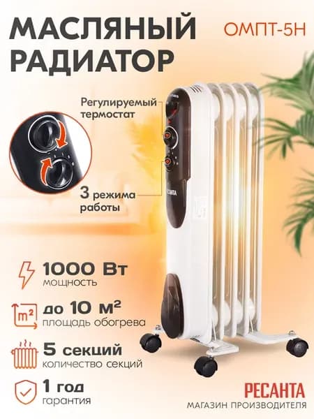 Масляный радиатор ОМПТ- 5Н, 1000 Вт
