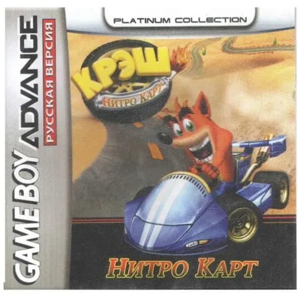 Игровой картридж Crash Nitro Kart (Крэш: Нитро Карт) GBA, рус.версия (Platinum) 64K-049