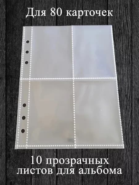 Листы для биндера дополнительные 10шт для карточек бтс скидс