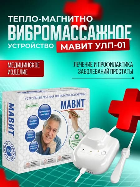 Аппарат магнитотерапии Мавит УЛП-01