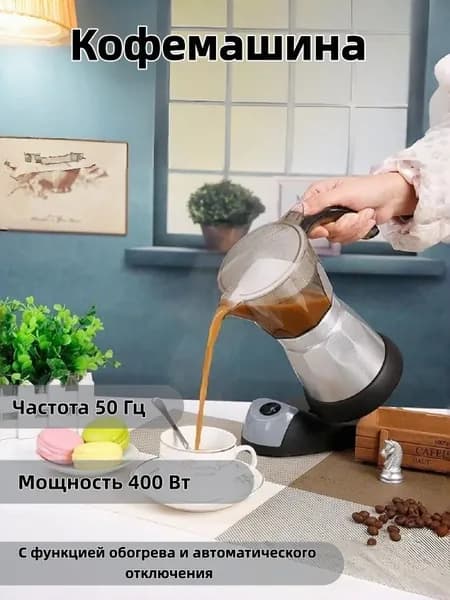 Кофеварка портативная 300 мл из алюминия с автоотключением, мини для офиса, дома и путешествий