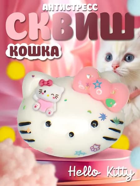 Сквиш таба/ Антистресс/ Кошка Китти