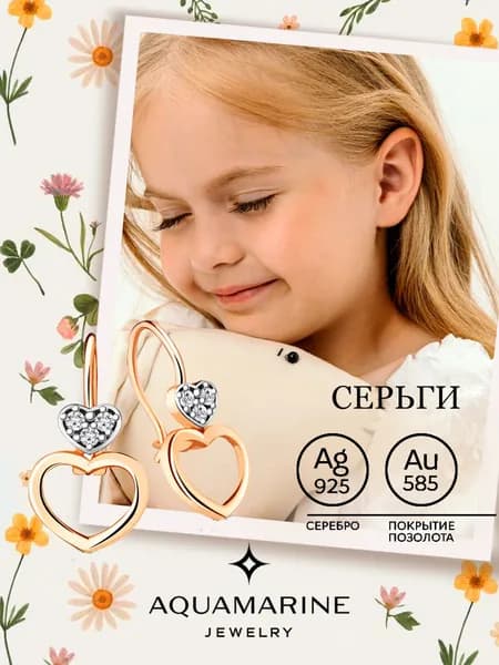 Серьги детские серебро 925 позолоченные AQUAMARINE Сердечки