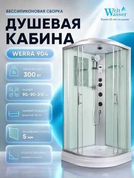WW500 WERRA 904 Душевая кабина с поддоном