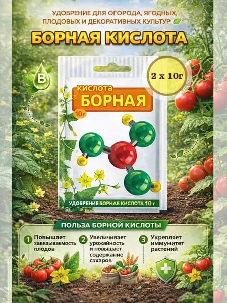 Борная кислота Удобрение универсальное