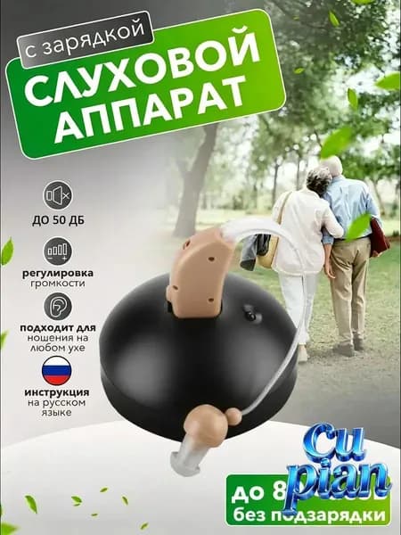 вкладыши для слуховых аппаратов с Чехол для зарядки наушников,усилитель слуха для пожилых и слабослышащих с функцией шумоподавления