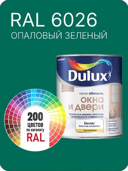 Краска Dulux Окона и Двери дерево пластик цвет опаловый зеленый Ral 6026 0.8 л.