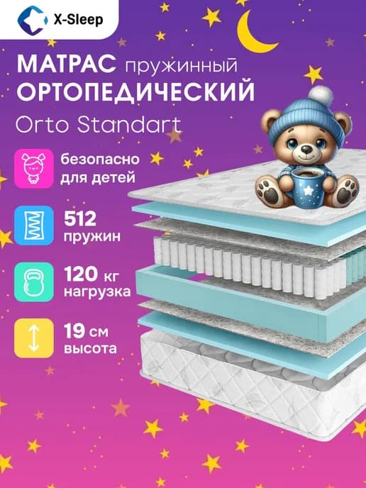 Матрас 80х160 пружинный ортопедический