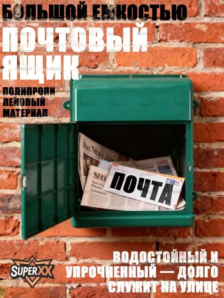 Почтовый ящик 1 секц. 345 мм x 260 мм x 70 мм, темно-зеленый