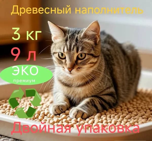 Наполнитель Древесный Впитывающий Древесный 3000г.