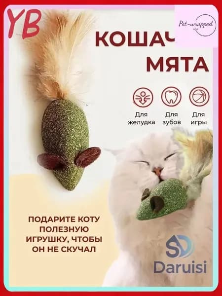 Бестселлер мята кошачья
