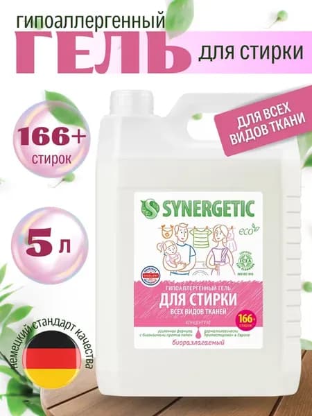 Гель для стирки Биоразлагаемый для всех видов тканей (5л)