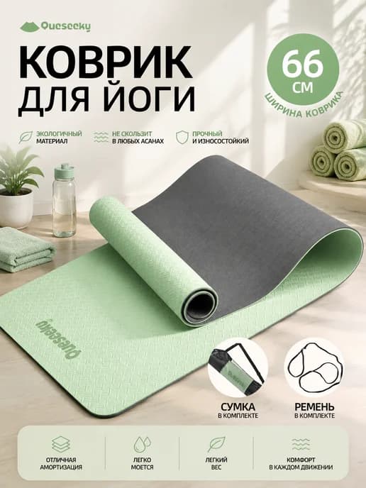 Коврик для йоги и фитнеса нескользящий толстый