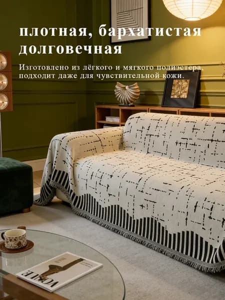 220x240, Огромное покрывало, двухсторонняя накидка на диван