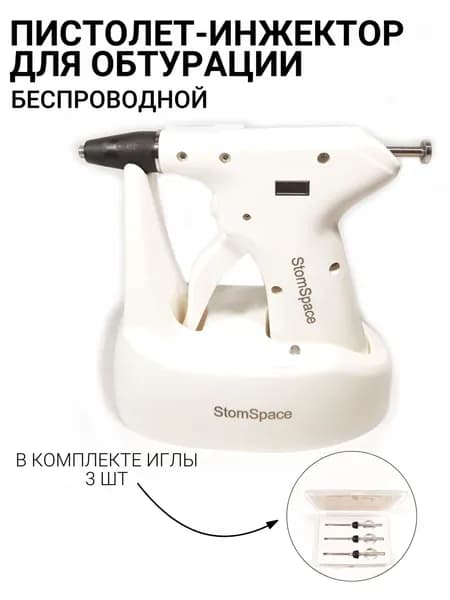 Пистолет для обтурации SY-Fill стоматологический