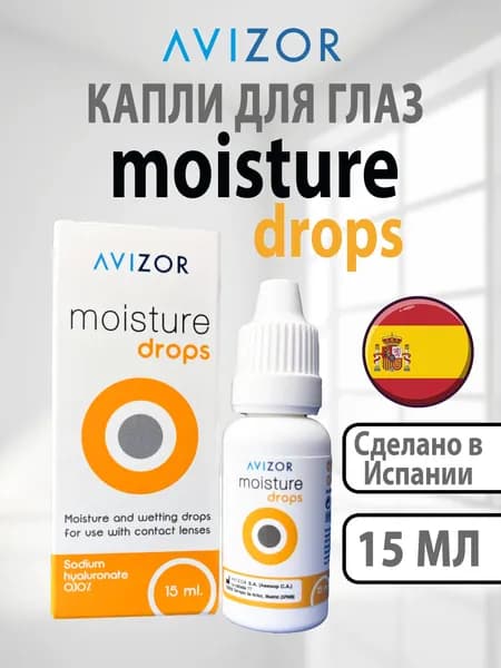 Увлажняющие капли для линз AVIZOR "Moisture Drops", 15 мл.