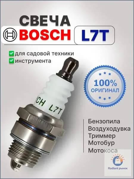 Свеча зажигания арт. Бош Л7Т., 1 шт.