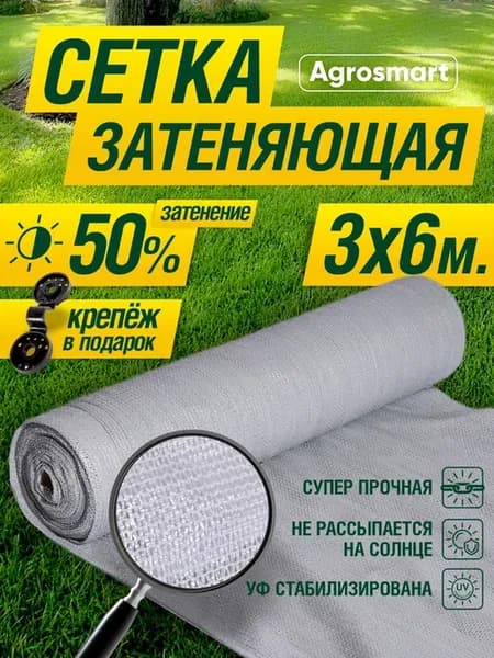Сетка затеняющая 50% серая 3х6